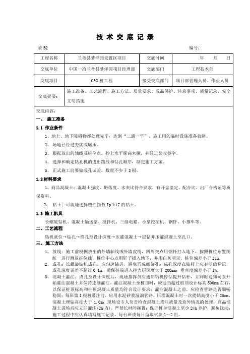 CFG桩工程技术交底