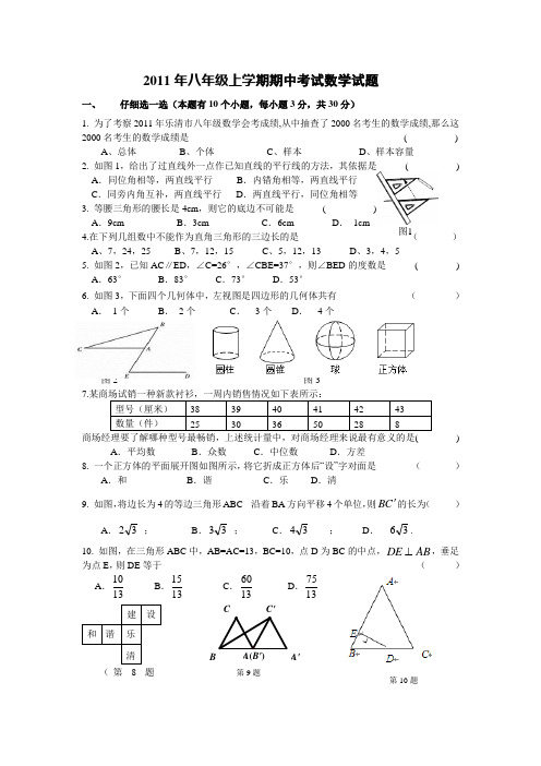 2011年八年级上学期期中考试数学试题11