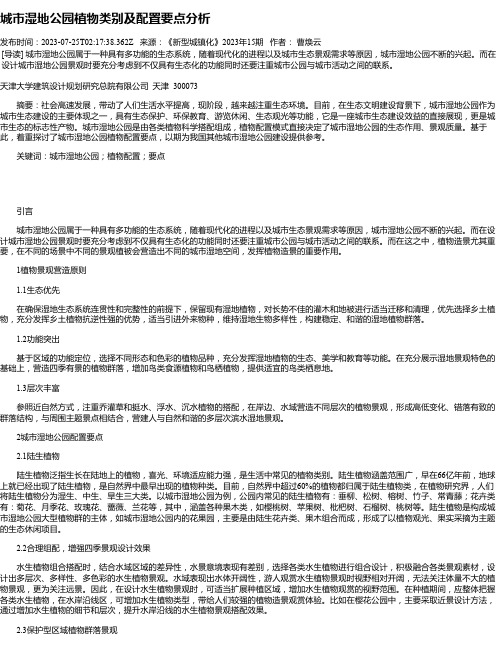 城市湿地公园植物类别及配置要点分析_1