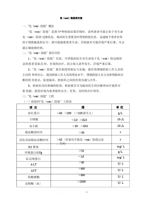 危急值报告规范