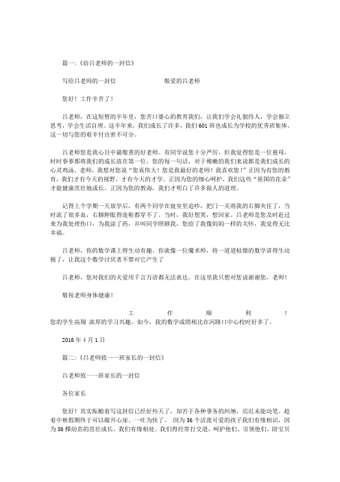 写给吕老师的一封信200字