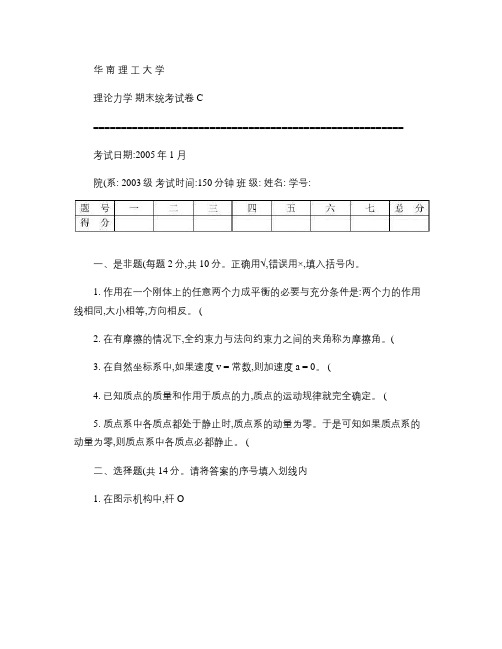 华南理工大学理论力学试题与答案03C.