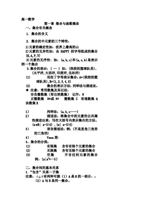 高一数学集合、函数知识点总结、相应试题及答案