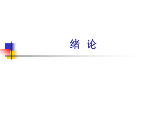 人体解剖生理学——绪论