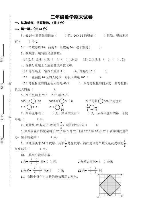 2019-2020学年苏教版三年级下册数学期末试卷   