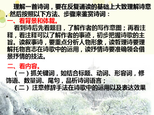 初中语文人教七年级上册第三单元鉴赏诗歌的方法与技巧课件