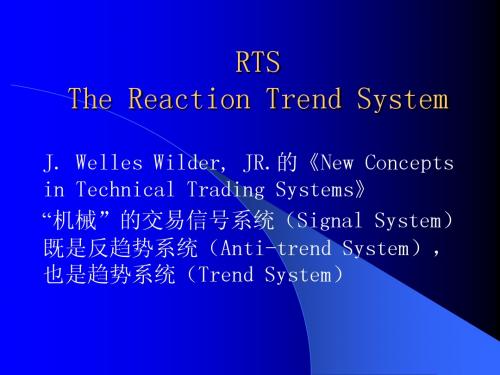 RTS(证券投资技术分析,李向科)