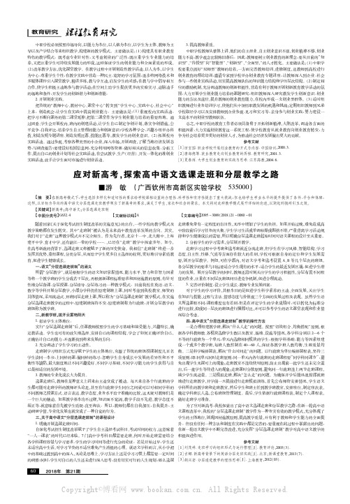 应对新高考，探索高中语文选课走班和分层教学之路