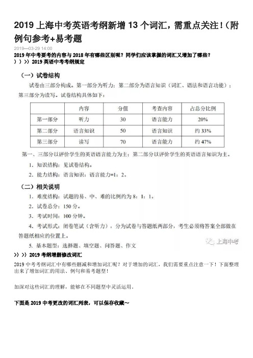 2019上海中考英语考纲新增13个词汇