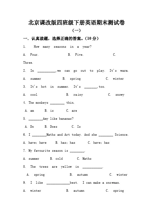 四年级下册英语期末质量检测试卷3 北京课改版(word,含答案)