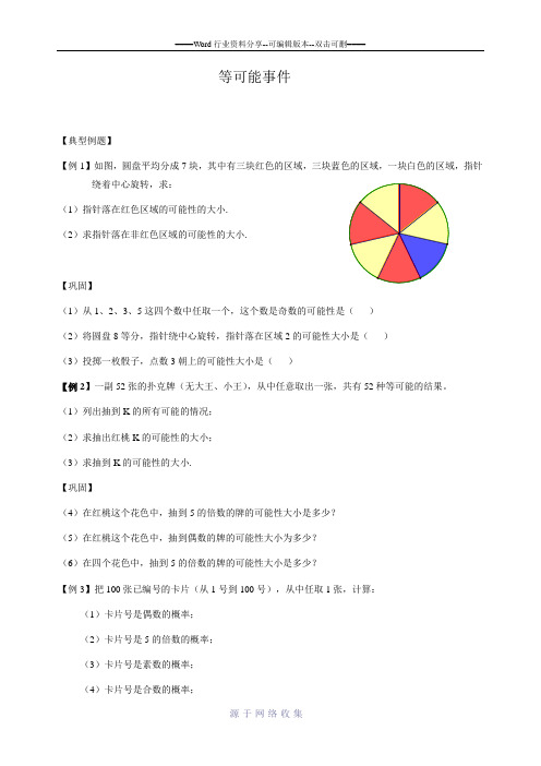 沪教版六年级C专题等可能事件