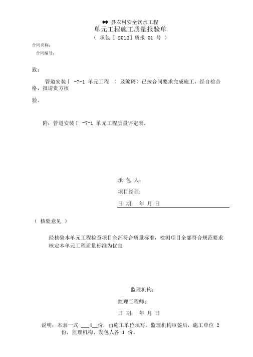 管道安装单元工程质量评定表