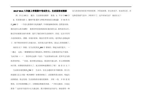 辽宁省丹东市2015-2016八年级上学期期中考试作文：生活因你而精彩