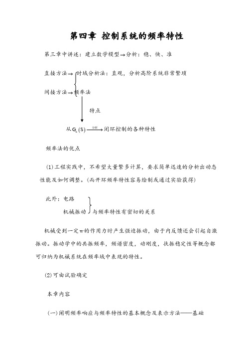 机械工程控制基础教案