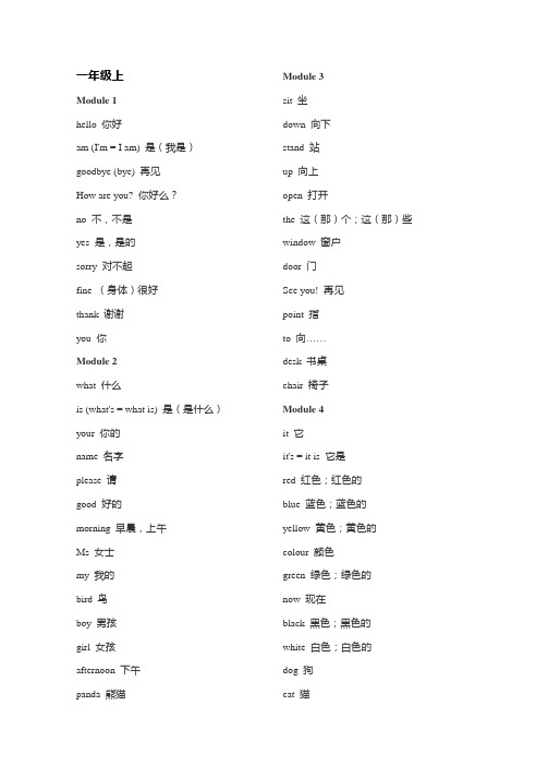 外研社小学英语单词表(一年级起1-12全册)