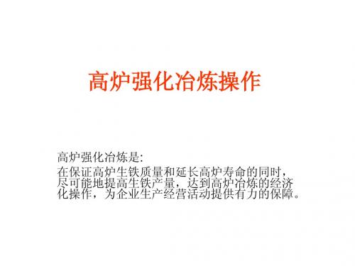 高炉如何提高利用系数