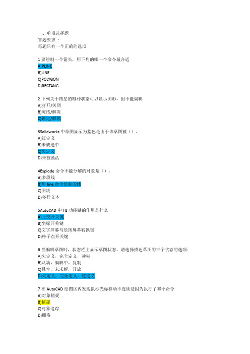 19年春华东石油大学专升本autocad试题