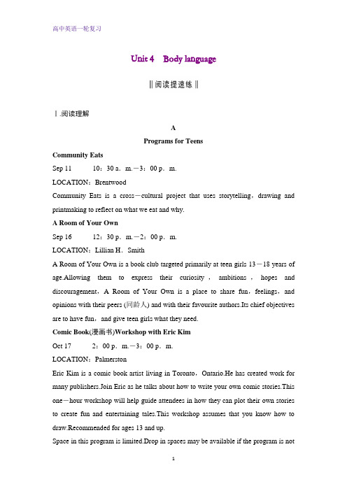 高三英语一轮复习精品学案:Unit 4 Body language