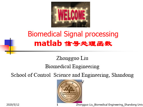 Matlab中的信号处理函数