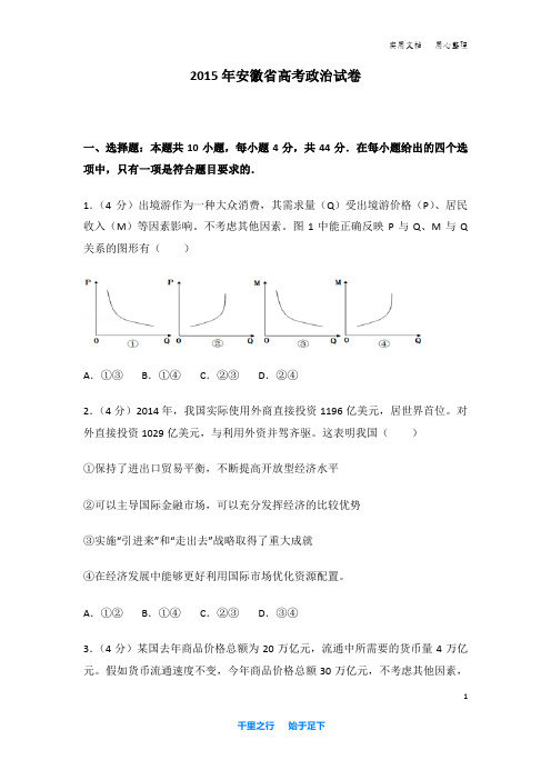 2015年 安徽省 高考政治 试卷及解析