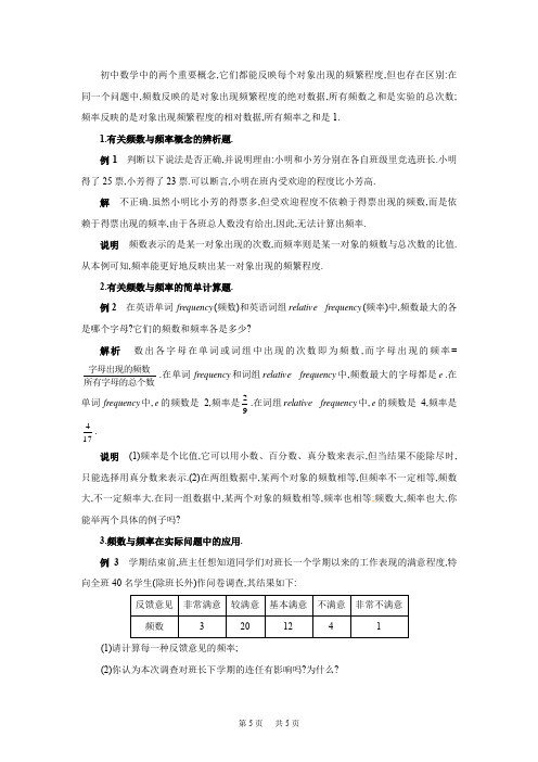 频数与频率典型题解析