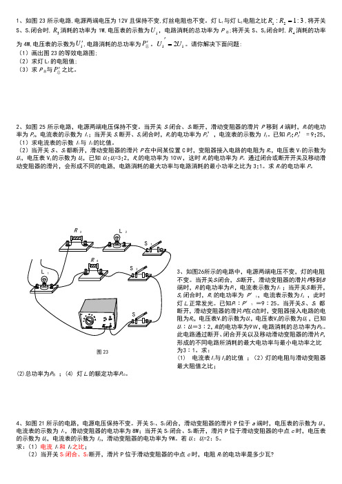 初三物理电学压轴题