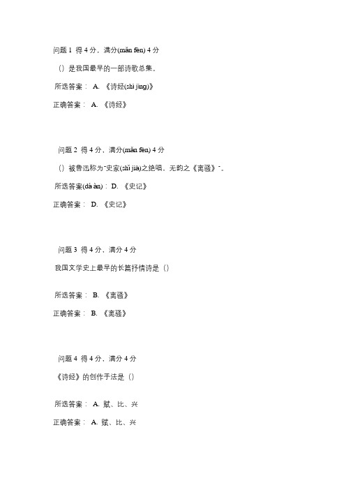 中山大学远程教育大学语文2012学年第一学期第二次作业