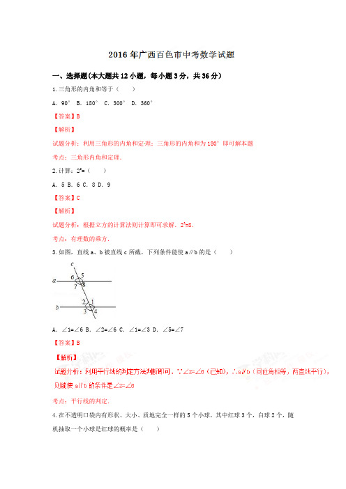 2022年广西壮族自治区百色市中考数学试卷