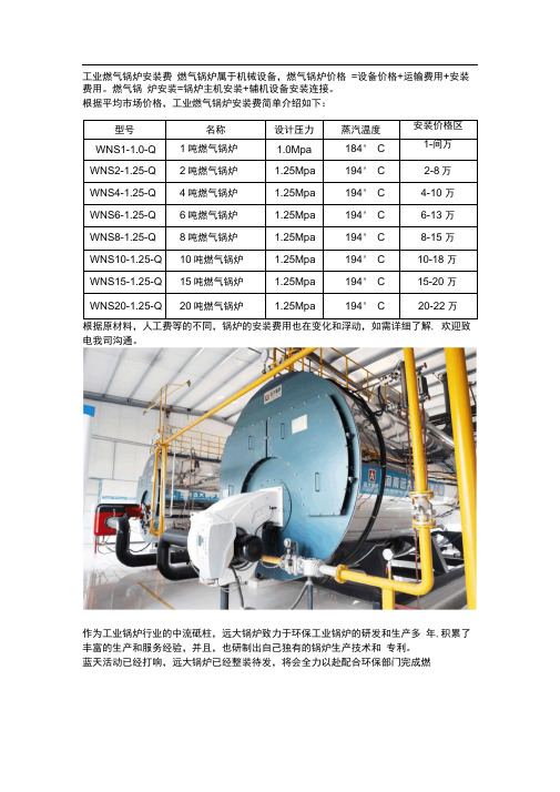 工业燃气锅炉安装费