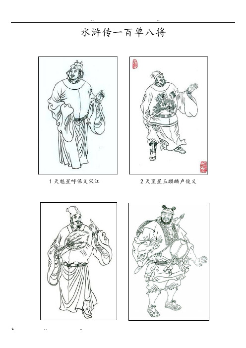 水浒人物白描图