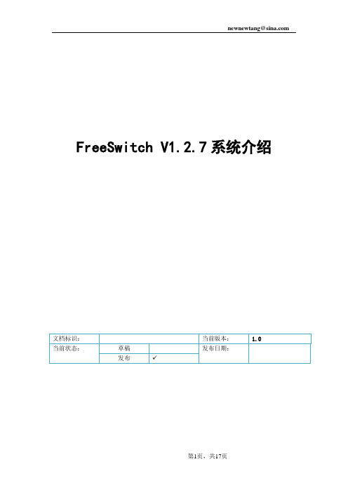 FreeSwitch系统介绍