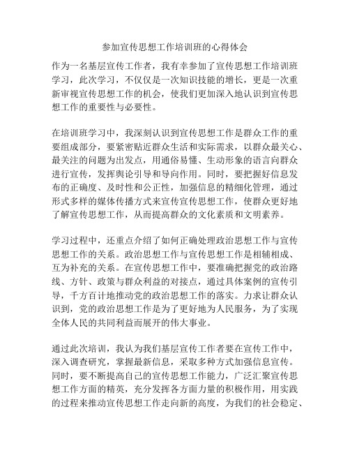 参加宣传思想工作培训班的心得体会