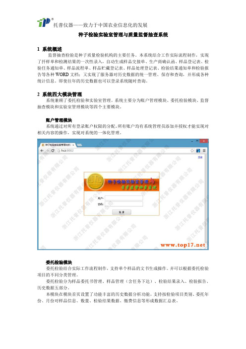 种子检验实验室管理与质量监督抽查系统