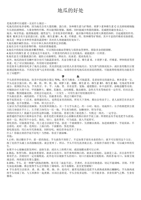 地瓜的好处