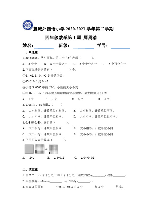 四年级数学第1周周周清