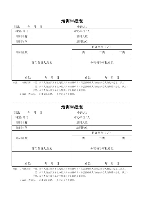 通用培训审批表(含费用支出)