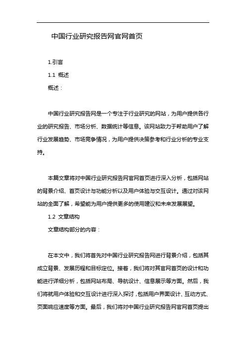 中国行业研究报告网官网首页