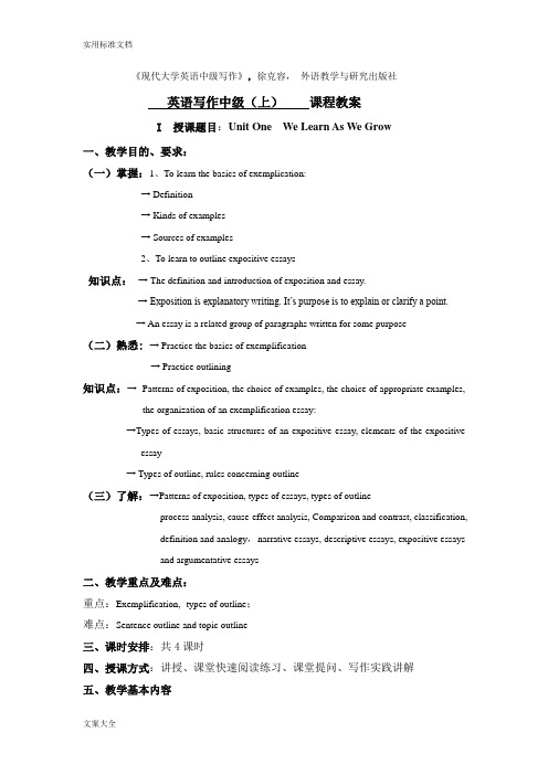 现代大学英语中级写作课程教案