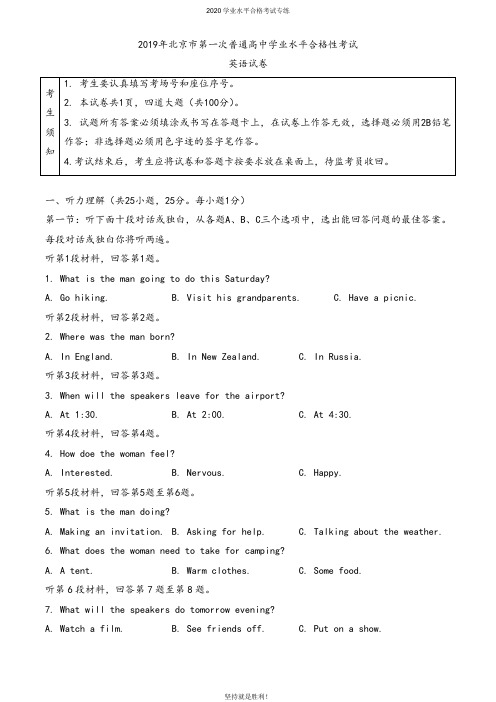 【学业水平】北京市2019年普通高中第一次合格性学业水平考试英语试题