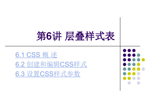 网页设计之第6讲 层叠样式表