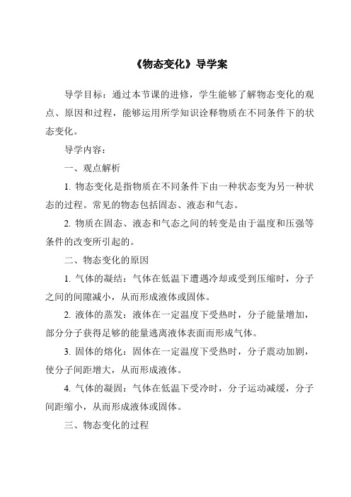 《物态变化核心素养目标教学设计、教材分析与教学反思-2023-2024学年科学沪教版上海》