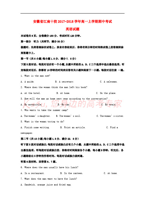 安徽省江南十校2017-2018学年高一英语上学期期中试题(含解析)