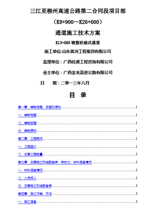 施工技术方案.doc1