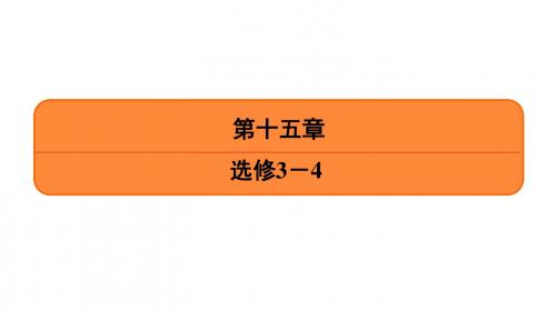 2019届高考物理大一轮精品复习课件:第十五章 第1讲 机械振动