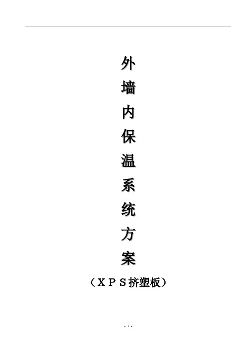 XPS挤塑板施工流程[1].2.5(新)