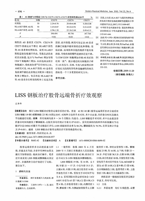 LISS钢板治疗股骨远端骨折疗效观察