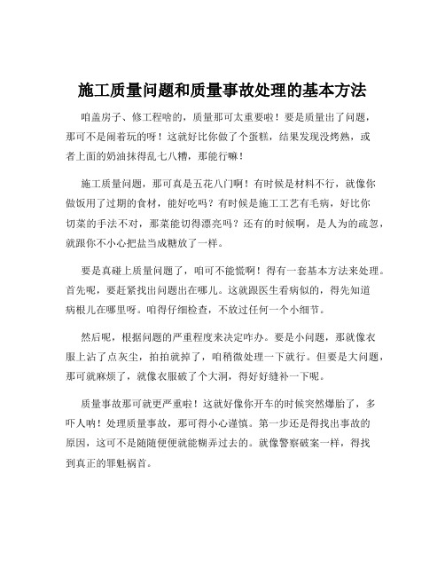 施工质量问题和质量事故处理的基本方法