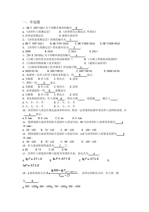 沥青试题答案1