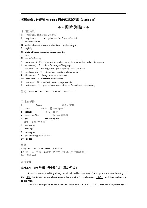 英语必修5外研Modle 1同步练习及答案ection III