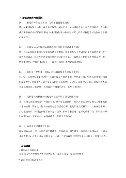 问:1、省道的转移容易出错,怎样才能更好地把握?
